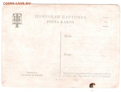 Открытки ранние советы и царские до 31.01.2015г 22.00 - Изображение 030