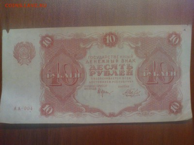 10 рублей 1922, вопрос - DSC00508.JPG