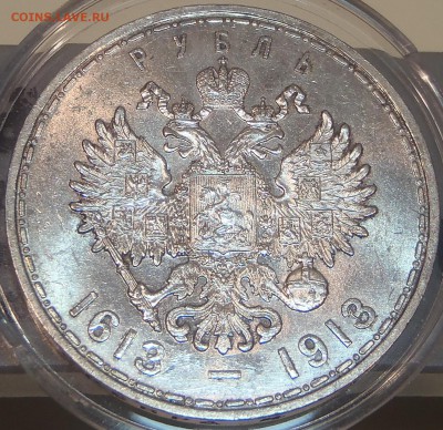 Рубль 1913 - 300 ЛДР - UNC красивый - PC280459.JPG