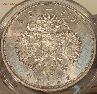 Рубль 1913 - 300 ЛДР - UNC красивый - PC280462.JPG