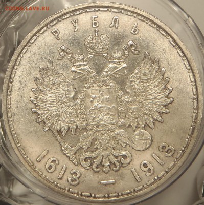 Рубль 1913 - 300 ЛДР - UNC красивый - ааа-111.JPG