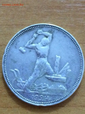 Один полтинник 1924г. редкий или обычный? - 2