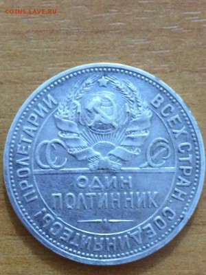 Один полтинник 1924г. редкий или обычный? - 3
