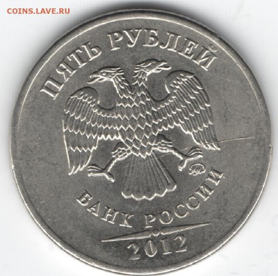Раскол штемпеля 5 рублей 2012 г. ММД - трещина 1200