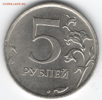 Раскол штемпеля 5 рублей 2012 г. ММД - трещина 1200 5 р
