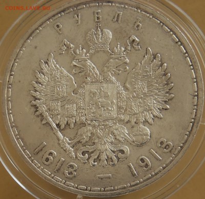 Рубль 1913 - 300 ЛДР - UNC красивый - PA220093.JPG