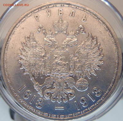 Рубль 1913 - 300 ЛДР - UNC красивый - PA240177.JPG