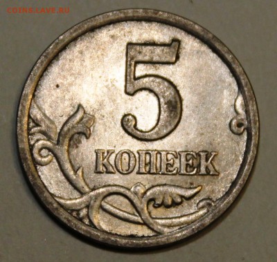 5 копеек 2005СП,по АС шт.3.1А3,до2.02.2015 в22-00Мск Редкая - IMG_4667.JPG