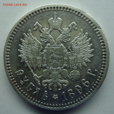 1 рубль 1896(*) Николай-II Оценка - 1р1896-4