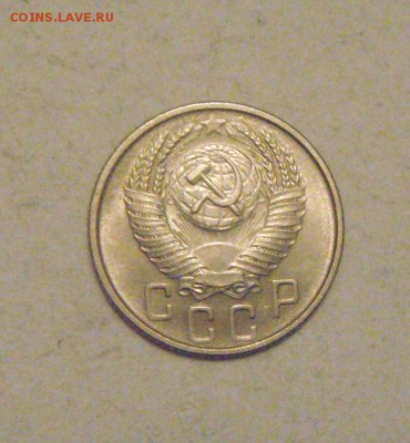 15 копеек 1954год.шт.блеск. до 02.02.2015г - DSC03946.JPG