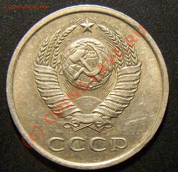 20коп. 1981г Шт.3.1. Предпродажная. - Изображение 002