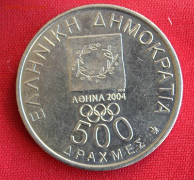 С 1 руб.ГРЕЦИЯ 500 драхм 2000г.АФИНА до 4.02.15г.в 22-00 - IMG_3287.JPG