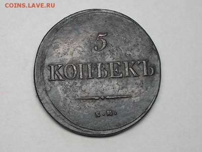 5к 1839г на,ем.Короткий аукцион. - DSCF6601.JPG