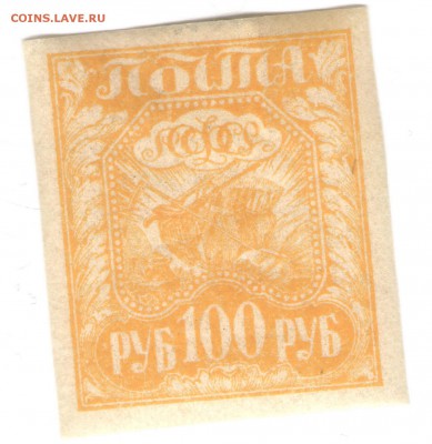 Марки РСФСР 1921 до 30.01.15 23:00 по Москве - марка100
