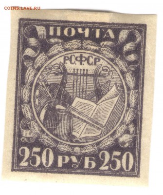 Марки РСФСР 1921 до 30.01.15 23:00 по Москве - марка250