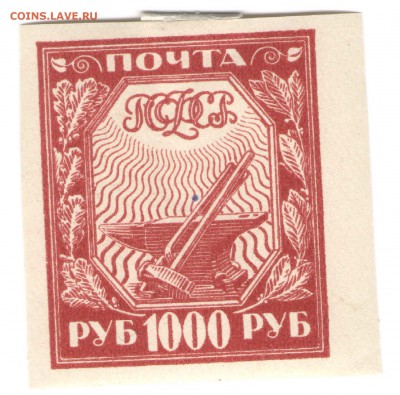 Марки РСФСР 1921 до 30.01.15 23:00 по Москве - марка1000