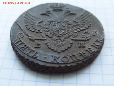 5 копеек 1789 год ЕМ - P1030573.JPG