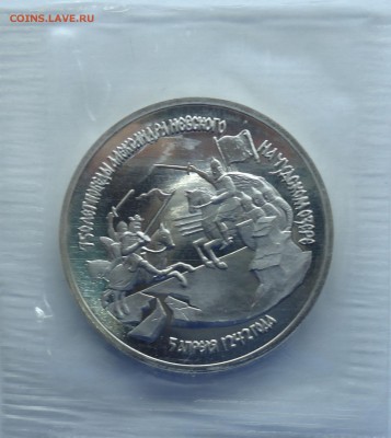 3 рубля Невский(пруф) запайка до 01.02.15 - невский пр