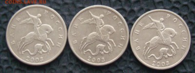 5 коп 2003 БЕЗ ЗНАКА М . В ХОР. СОСТ,БЛЕСК 3 штуки - 4
