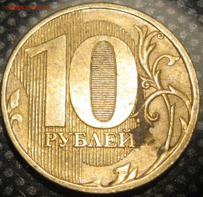 10руб.2010г.ммд-определение разновидности. - IMG_1757.JPG