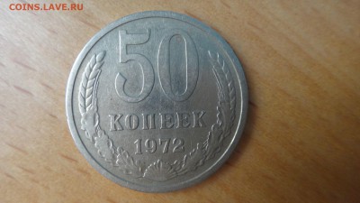 50 копеек 1972 - DSC04975.JPG