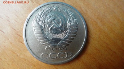 50 копеек 1974 - DSC04980.JPG