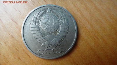 50 копеек 1979 - DSC04984.JPG