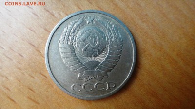 50 копеек 1980 - DSC04986.JPG