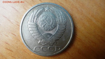50 копеек 1982 - DSC04990.JPG