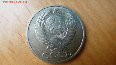 50 копеек 1984 - DSC04994.JPG