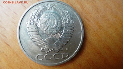 50 копеек 1991м - DSC05002.JPG