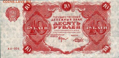 10 рублей 1922, вопрос - 10 руб