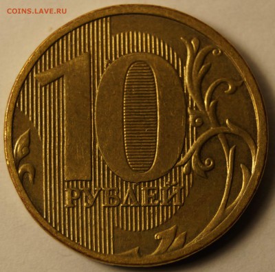10 руб.2011 ММД полный раскол.Красивый. до 03.02.2015 - 10_2011_Раскол_3.JPG