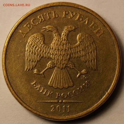 10 руб.2011 ММД полный раскол.Красивый. до 03.02.2015 - 10_2011_Раскол_2.JPG