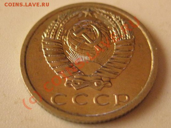15 копеек 1975 до 27.05.10    22.00 МСК - IMG_0652.JPG