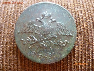 5 копеек 1835 г.ЕМ-ФК - P1110531.JPG