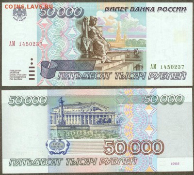 50 000 рублей 1995-серии АМ до 21.00 мск 04.02.2015 - 50 000 рублей 1995