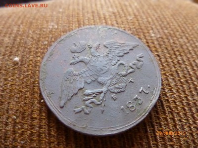 5 копеек 1837 ЕМ-КТ - P1110544.JPG