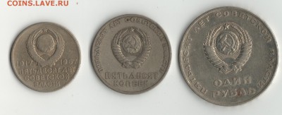 Юб.СССР 67г. 20коп.,50коп.1руб. - 20,50к.1р.юб.