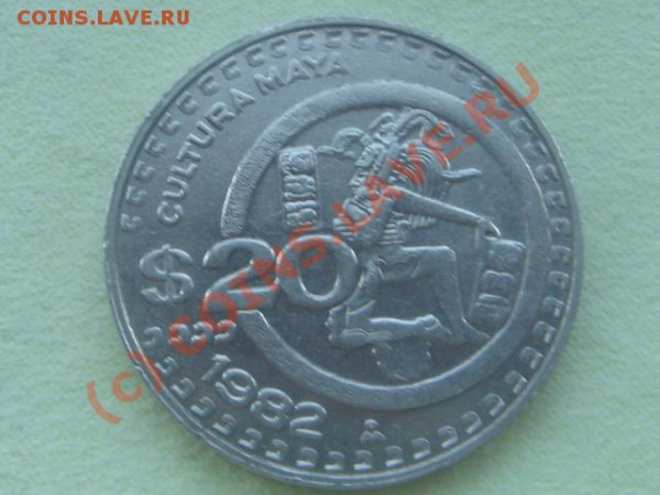 -v-Мексика 20песо 1982г. до 28.05(21.00) - 3DSC05264.JPG