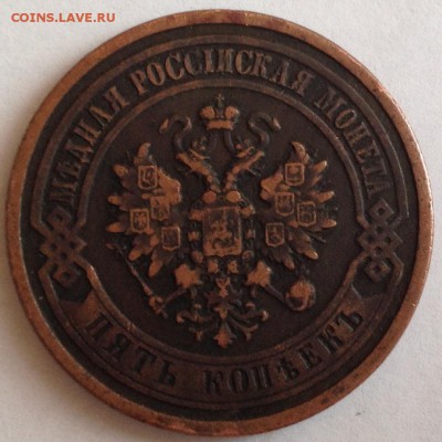 5 коп 1880 г спб - image
