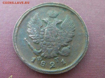 2 копейки 1821 ем фг до 31.01.15 22.00 мск - SANY3484.JPG
