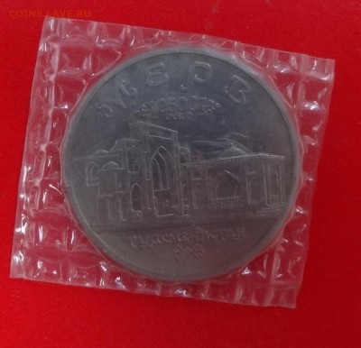 5 рублей 1993г. МЕРВ АЦ до 31.01.2015г 22-00 - DSC02409.JPG