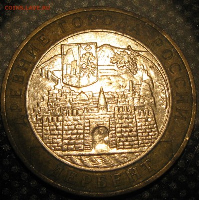 10руб. 2002г. Дербент-определение разновидности. - IMG_1761.JPG