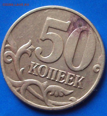 50 копеек определение брака - DSC04912.