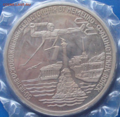 3 рубля 1994 г. 50 летие освобождения Севастополя Оценка - DSC04914.