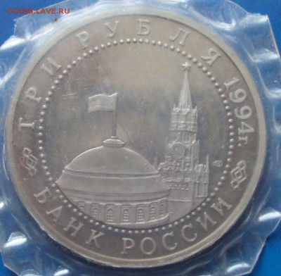 3 рубля 1994 г. 50 летие освобождения Севастополя Оценка - DSC04918.