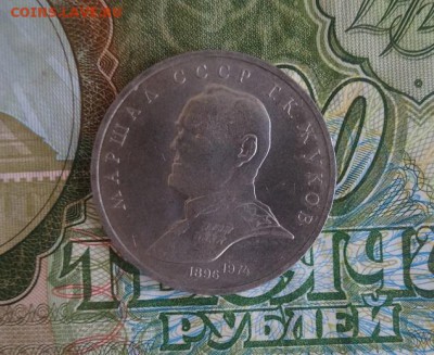 1р.СССР.1990г. ЖУКОВ. до 22.00 мск 30.01.15 - DSC08757.JPG