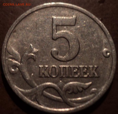5коп 2002 М шт Г ? - DSC09943-2