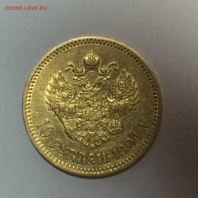 10 РУБЛЕЙ 1901 Николай II ЗОЛОТО до 03.02.2015 22-00 МСК - 10 руб 5.JPG
